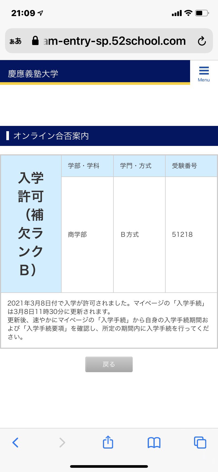 パパon Twitter 慶應商学部が補欠bから入学許可を得ました 慶應 補欠合格 慶應商学部https T Co R63wdsylpa Twitter