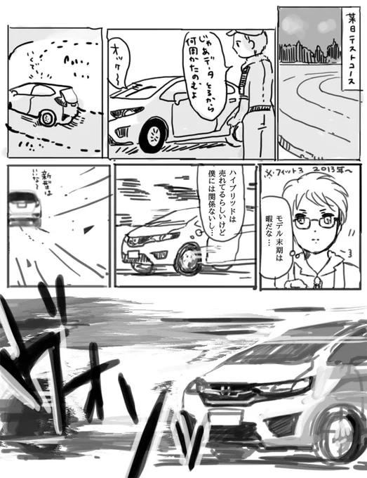フィット&NSXのスーパーGT漫画① 