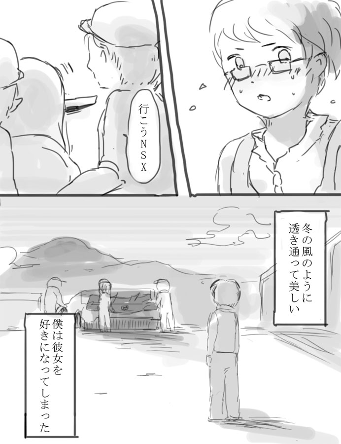 フィット&NSXのスーパーGT漫画③ 