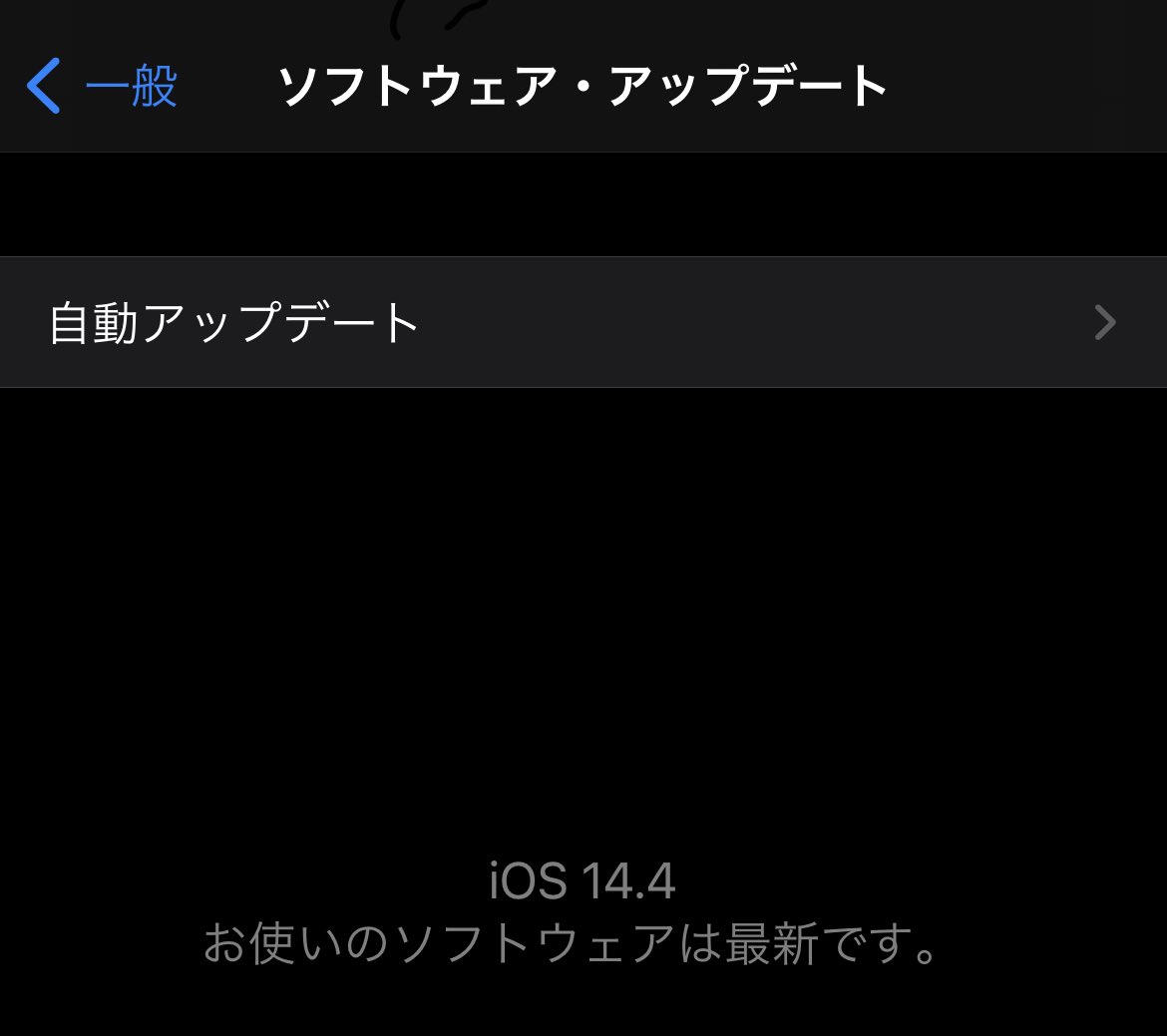 pizzicatofive's tweet image. iOS14.4.1にアップデート出来ない？🤔
#iOS1441