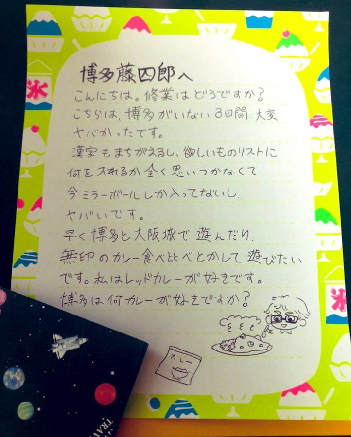 生きムチャ 博多藤四郎から最後の手紙が来たので返事を書きました