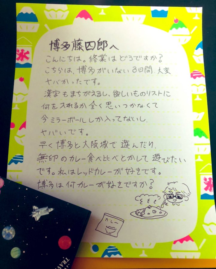 生きムチャ 博多藤四郎から最後の手紙が来たので返事を書きました 生きムチャ 博多藤四郎から最後の手紙が来たので返事を書きました