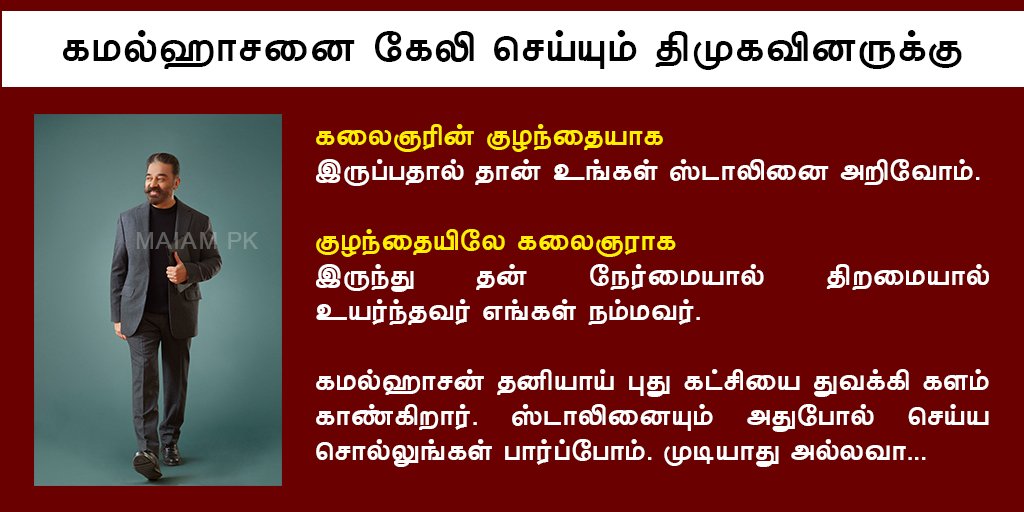 maiampk's tweet photo. என்றும் என்றென்றும் எங்கள் நம்மவர் @ikamalhaasan தான் மாஸ் @arivalayam உ.பிஸ்களே.. https://t.co/wsDz5sAW8J