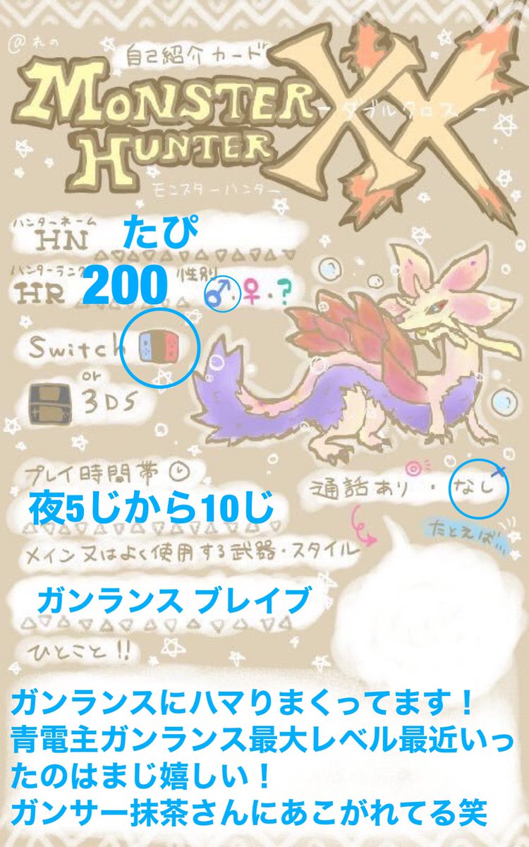 ゲーム好きな犬 今更ですがダブルクロスの方も自己紹介カード作りました こんなんで良いのかな笑 モンハン モンハンダブルクロス モンハンxx モンハン自己紹介カード モンハンダブルクロス自己紹介カード モンハン好きと繋がりたい ゲーム好きな犬 今更ですがダブルクロスの方も自己紹介カード作りました こんなんで良いのかな笑 モンハン モンハンダブルクロス モンハンxx モンハン自己紹介カード モンハンダブルクロス自己紹介カード モンハン好きと繋がりたい