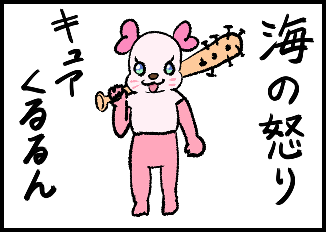 追加戦士キュアくるるん 