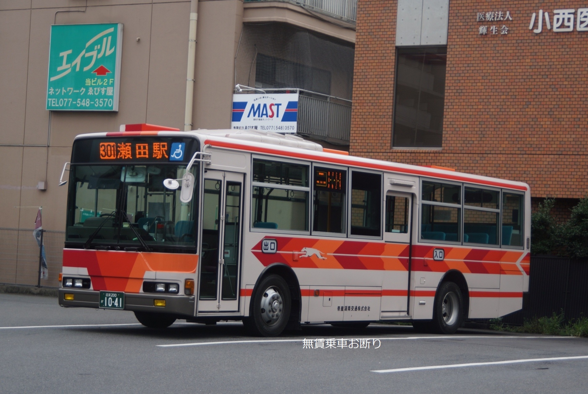 無賃乗車お断り on Twitter