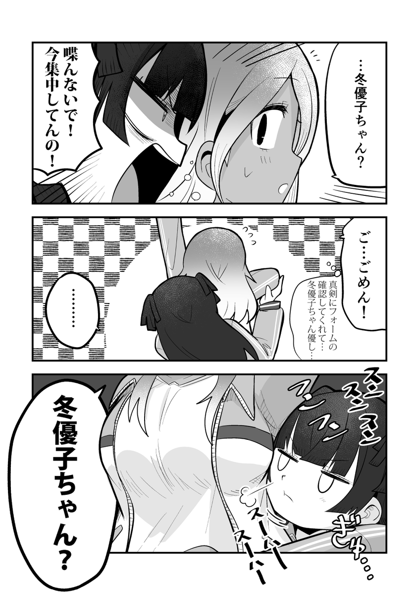 軽率めいふゆ漫画 レッスン 