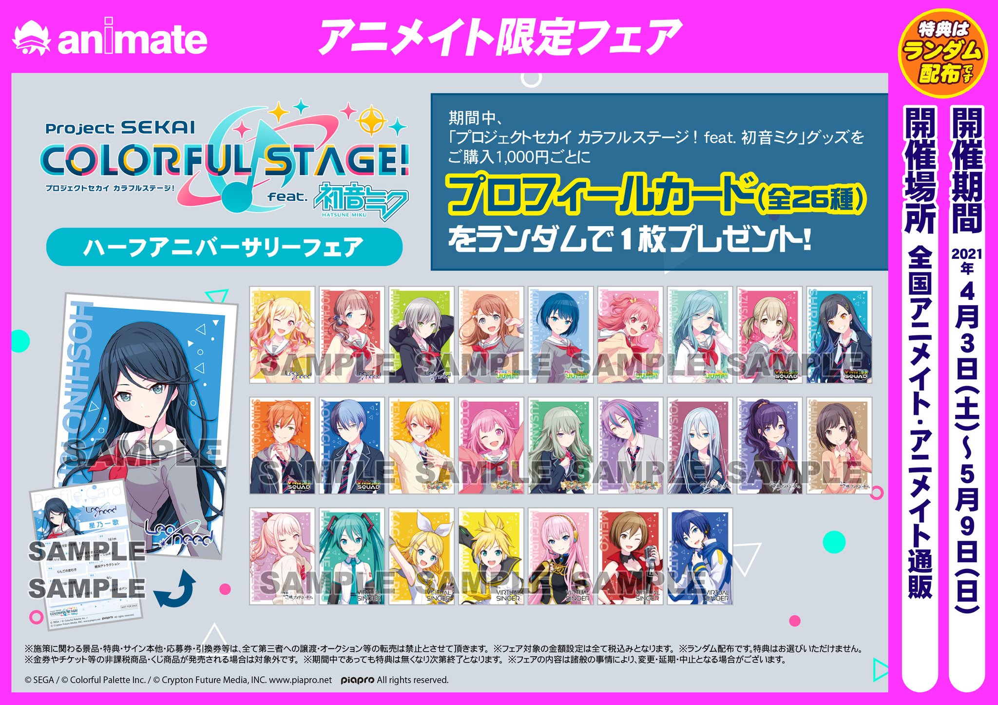 女の子向けプレゼント集結 プロセカ まとめ アニメイト特典など カード