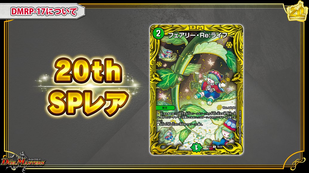 デュエル マスターズ公式アカウント thレア T Co Nzjivbgayy Twitter