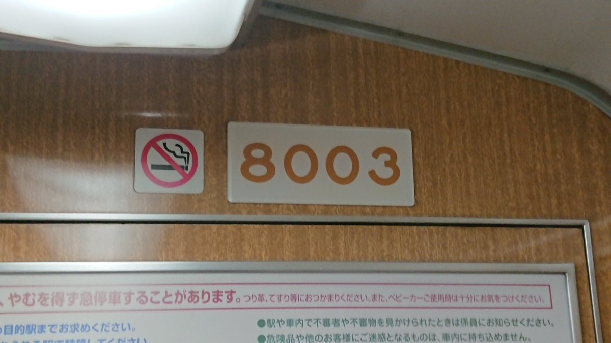 531353175304u's tweet photo. 阪急電車8003F車両番号
#8003F
#阪急電車 https://t.co/wU6nKBMFlo