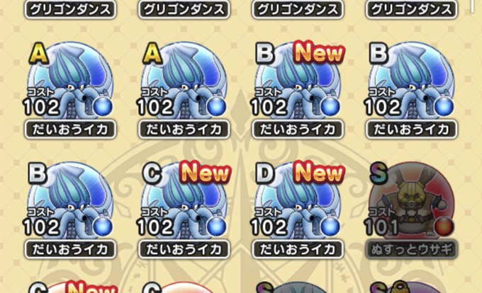 Dqウォークで だいおうイカ が話題に ドラクエウォーク トレンディソーシャルゲームス Dqウォークで だいおうイカ が話題に ドラクエウォーク トレンディソーシャルゲームス