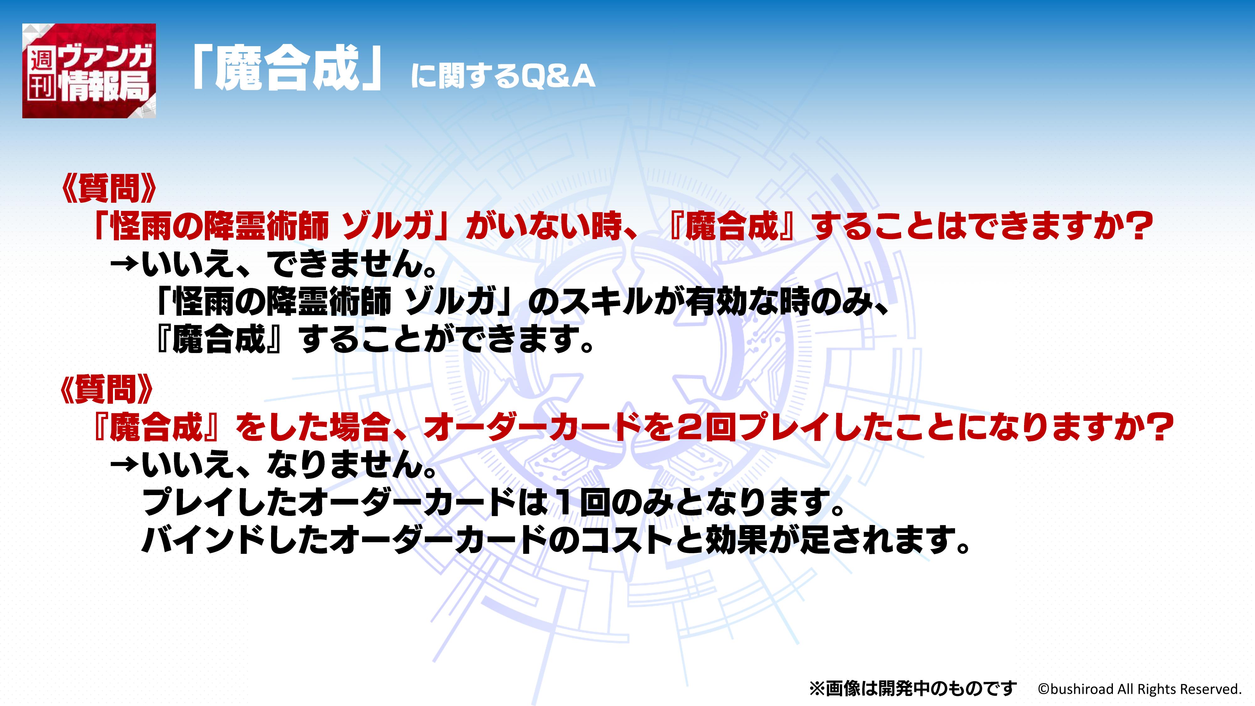 カードファイト ヴァンガード公式 週ヴァン ただいま カードファイト ヴァンガード Overdress 魔合成 に関する質問を解説中 T Co Qoayr9neft ヴァンガード Vgd T Co Pzhkxtwgmy Twitter
