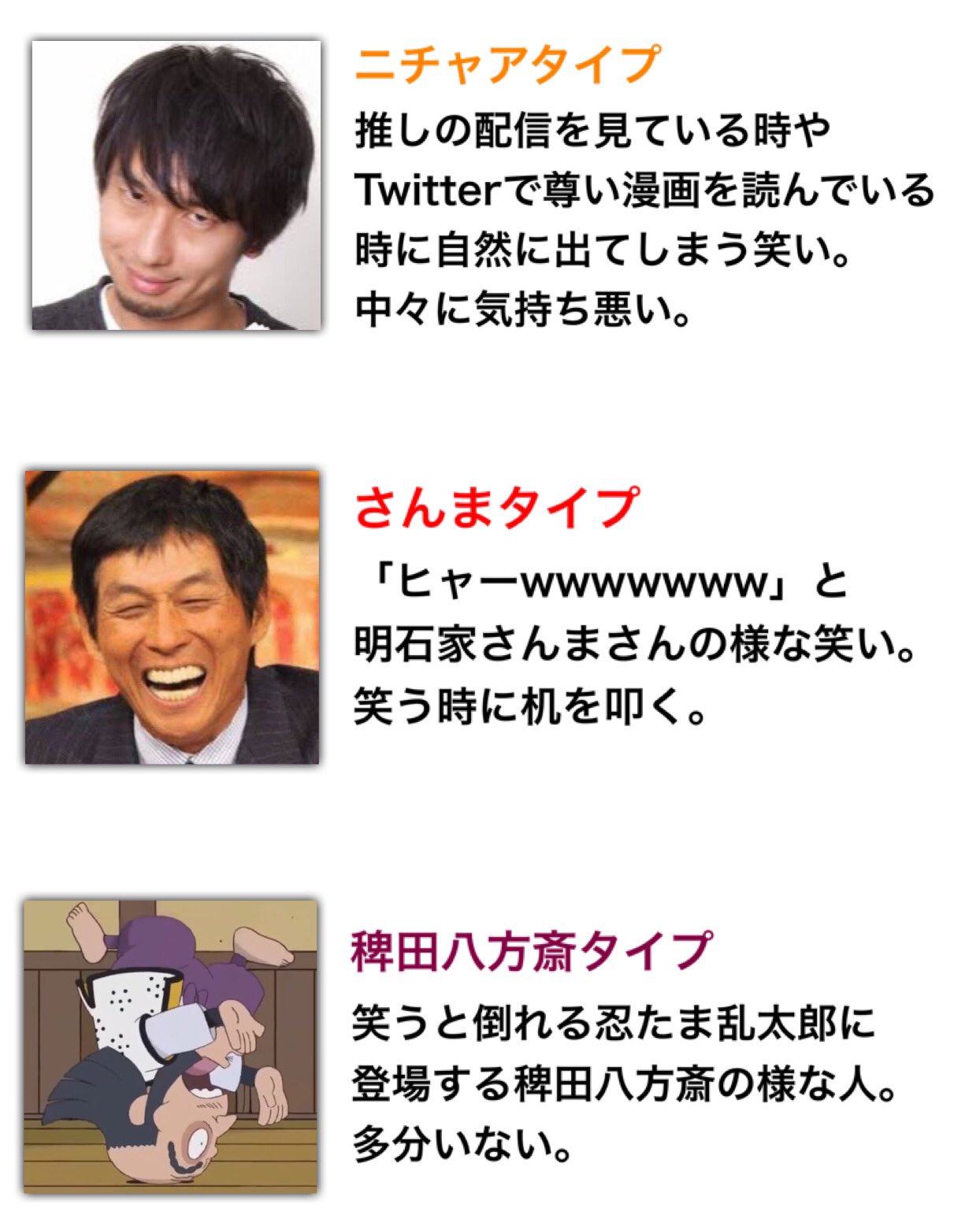 みんなの周りにもきっといる 色んな笑い方をまとめたツイートが話題に 話題の画像プラス