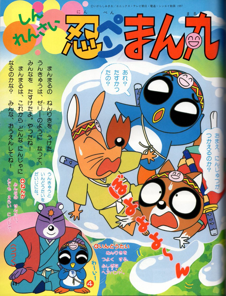 Phix A Short Manmaru The Ninja Penguin Comic From The August 97 Issue Of Tanoshii Youchien Ninpenmanmaru 忍ペンまん丸