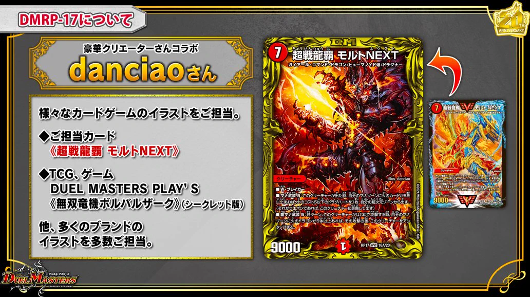 デュエル・マスターズ公式アカウント on X: 