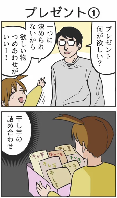 #漫画が読めるハッシュタグ 
プレゼント2コマ漫画①② 