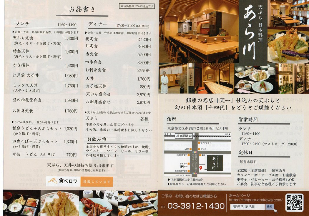 みんなの あら川 天ぷら 口コミ 評判 食べたいランチ 夜ごはんがきっと見つかる ナウティスイーツ みんなの あら川 天ぷら 口コミ 評判 食べたいランチ 夜ごはんがきっと見つかる ナウティスイーツ