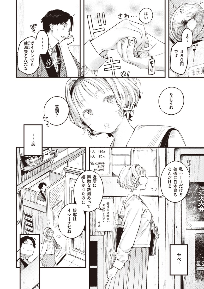 めちゃくちゃ可愛い帰国子女が転校してきた 