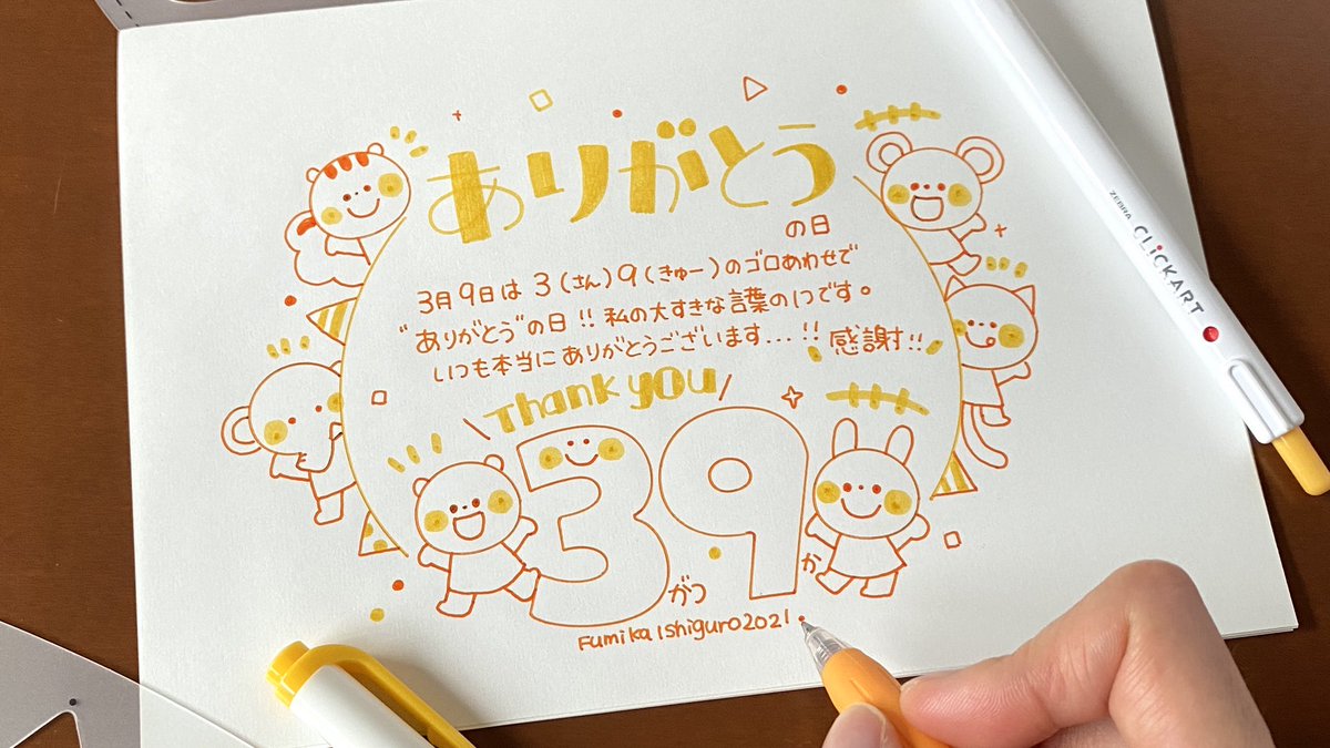 イシグロフミカ かわいい 保育のイラストおたすけブック 玄光社 発売中 3月9日 ありがとうの日 毎日たのしく穏やかに過ごせていることがいかにありがたいことか 感謝を忘れずこれからも頑張ろうー