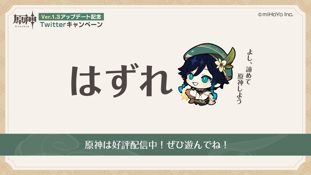 Koujiro 原神 プレゼント企画 固定ツイ要確認 いつものごとくはずれたけど いつもと違うウェンティの はずれイラストきた レア なのかな T Co 4wr4admzuv Twitter
