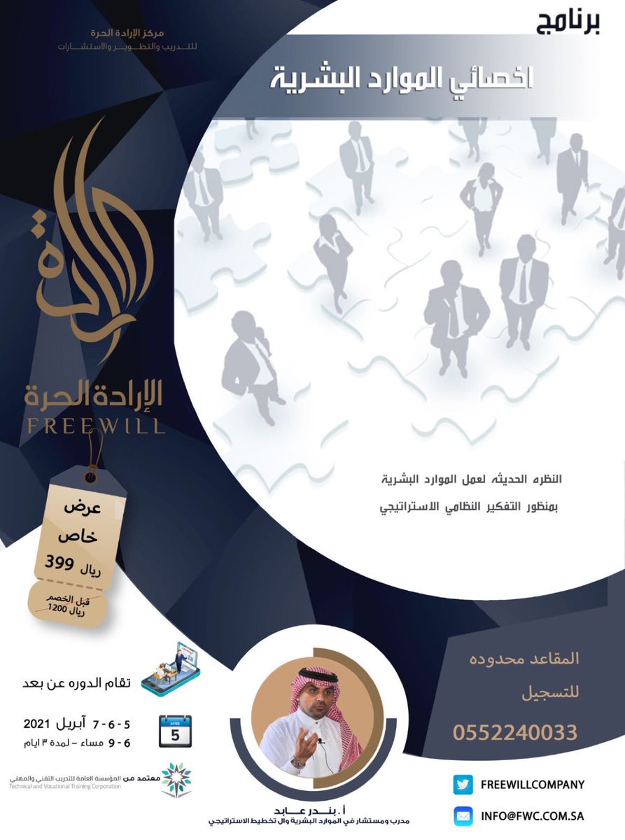 salemalqadi1's tweet photo. لمن يرغب في تطوير مهاراته بالموارد البشرية يمكنه التسجيل في هذا البرنامج عن بعد ..
#الموارد_البشرية 
#دورات_تدريبية_معتمدة 
#دورات_اونلاين 
@FreeWillcompany 

https://t.co/k04DFFNTcH https://t.co/Lba1YszCA9