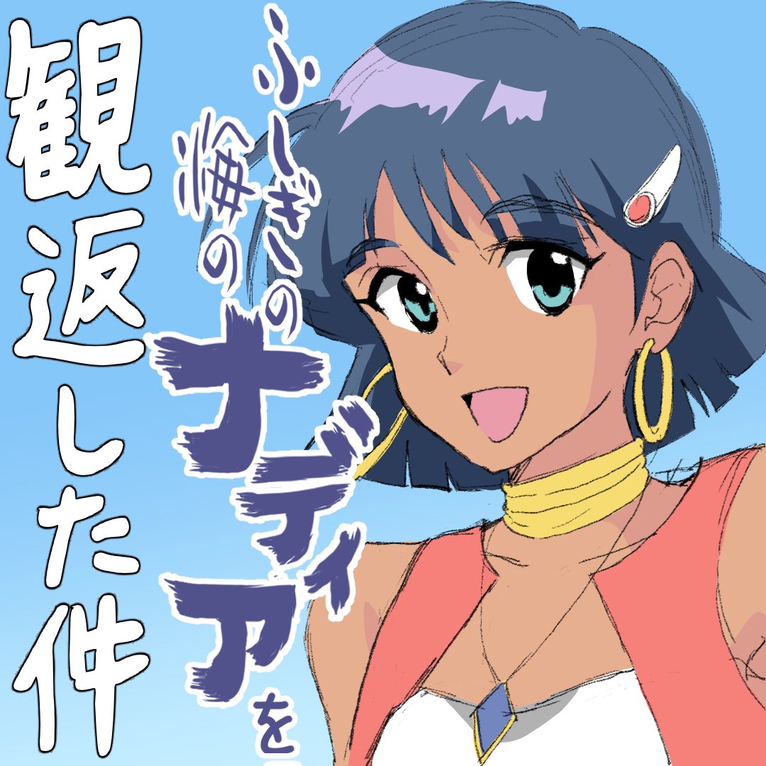 ややネタバレ シン エヴァンゲリオン ふしぎの海のナディアのセルフオマージュだった 4ページ目 Togetter ややネタバレ シン エヴァンゲリオン ふしぎの海のナディアのセルフオマージュだった 4ページ目 Togetter