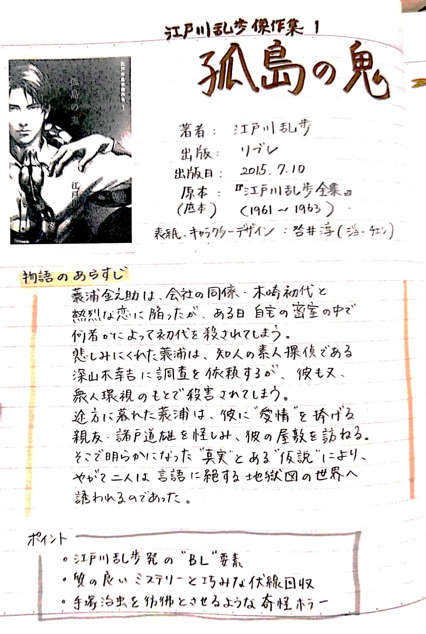 孤島の鬼 あらすじ ネタバレ 孤島の鬼 あらすじ ネタバレ