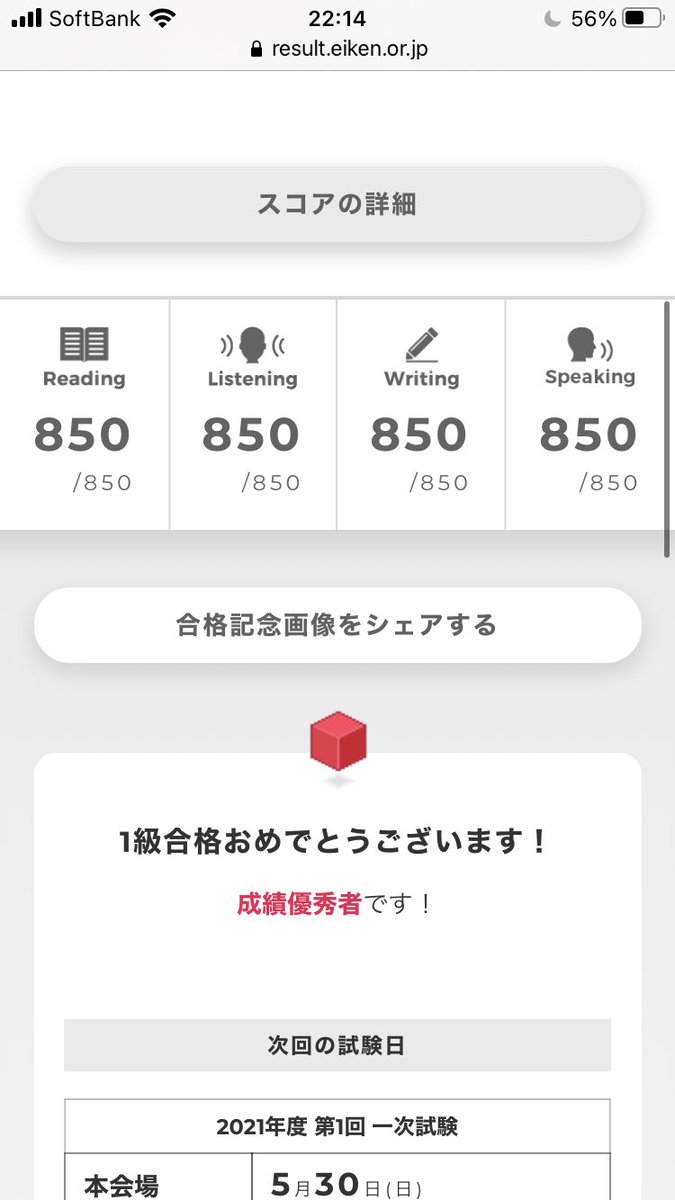 英検1級満点CSE3400達成できました！！！！😆😆✨✨

1年以上も続いたチャレンジですが、やっと達成できてI'm over the moon!!!

応援して下さった皆さん本当にありがとうございました！！

また新たな挑戦を始める第一歩になりました！！

これからもどうぞよろしくお願いします！！

#英検1級満満点