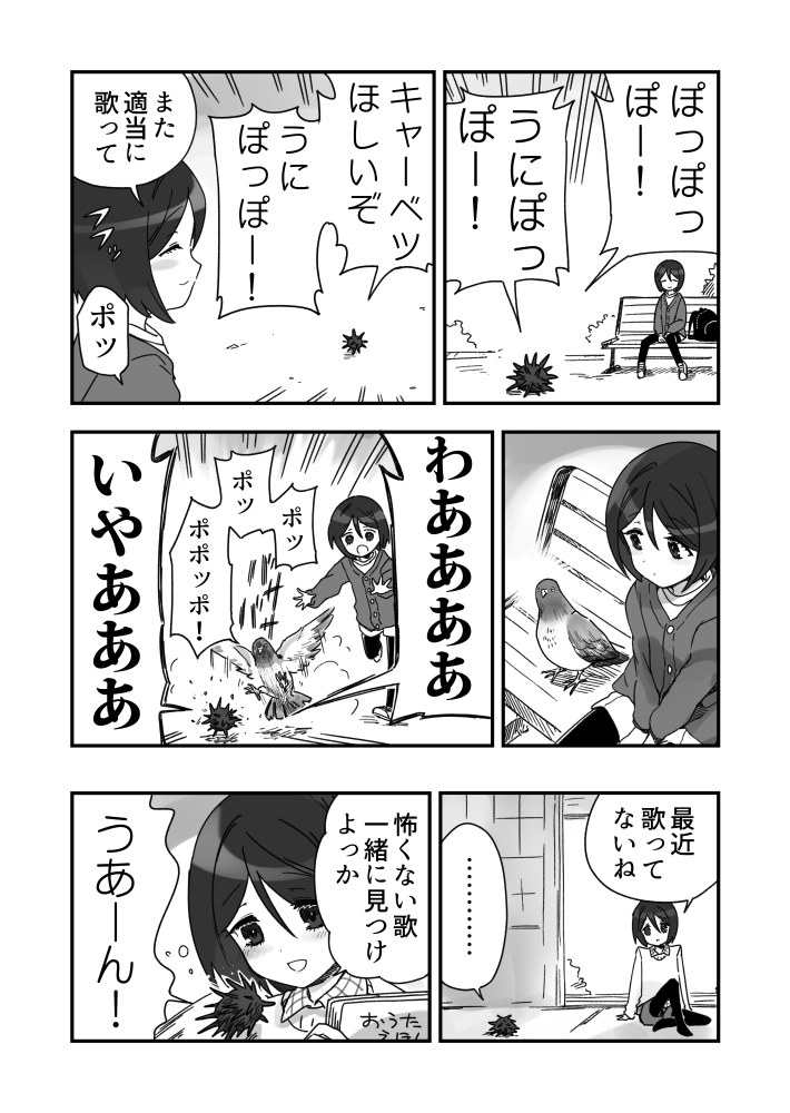 うにぽっぽできなくなったウニのウニ漫画です 