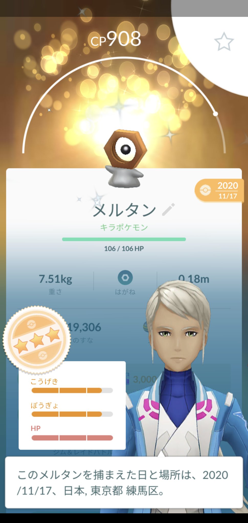 Avg キラ交換しましたー 色違いメルタン 進化もさせました アメ集め頑張ります ポケモンgo キラ交換 色違いメルタン 色違いメルメタル T Co Pk5si9u7c2 Twitter