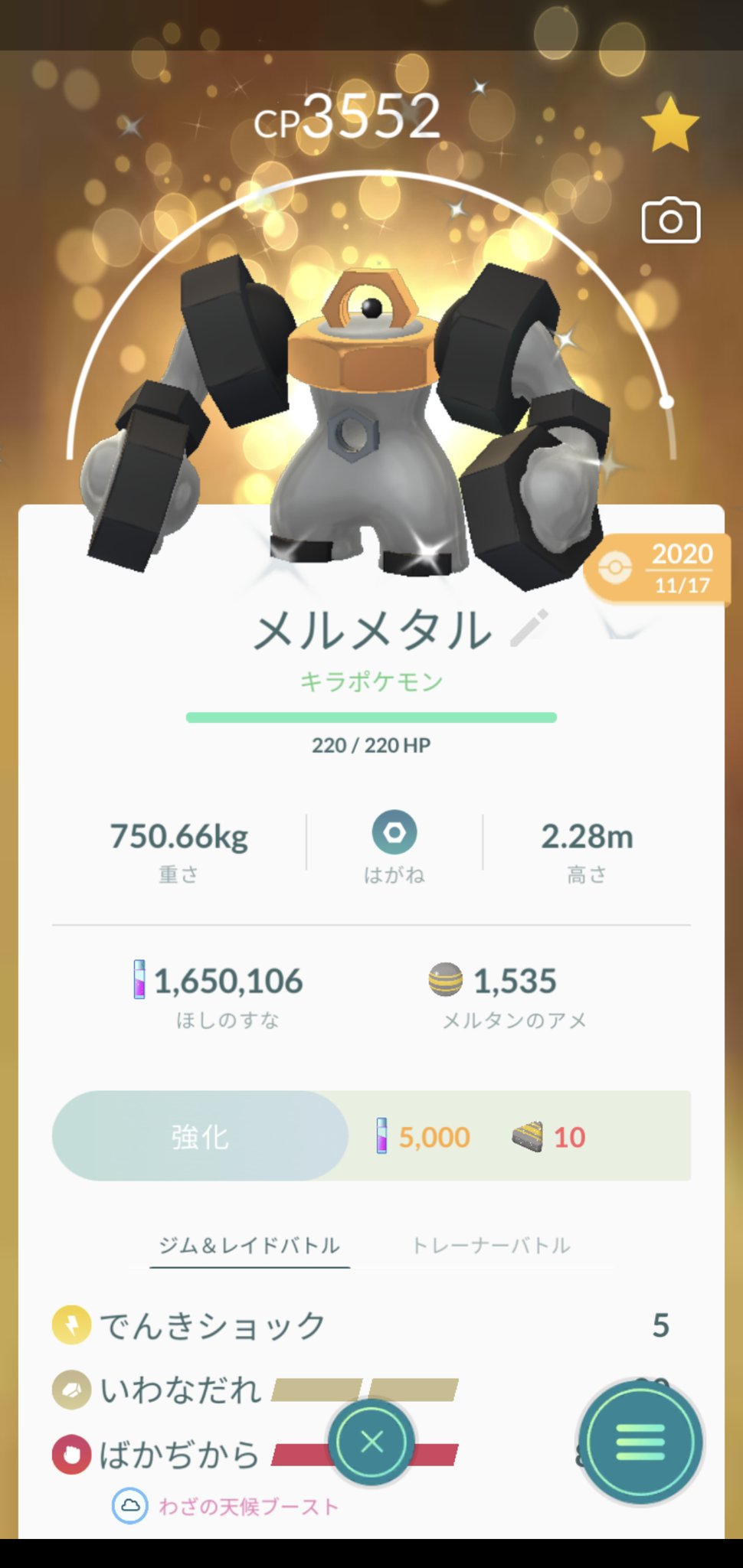 Avg キラ交換しましたー 色違いメルタン 進化もさせました アメ集め頑張ります ポケモンgo キラ交換 色違いメルタン 色違いメルメタル T Co Pk5si9u7c2 Twitter