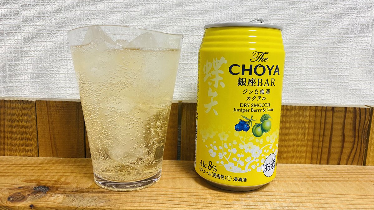 strong_ojisan's tweet image. 本日発売のThe CHOYA 銀座BAR ジンな梅酒カクテルを飲む😤

あ、すごい！思った以上のジュニパーベリー感で、しっかりジンな雰囲気を感じる。チョーヤの梅酒RTDでは甘さ控えめなほうで、この香りもあり爽やかに飲めるな

梅感もしっかりしてて素敵。いやー、オシャレで美味しい。お見事👏