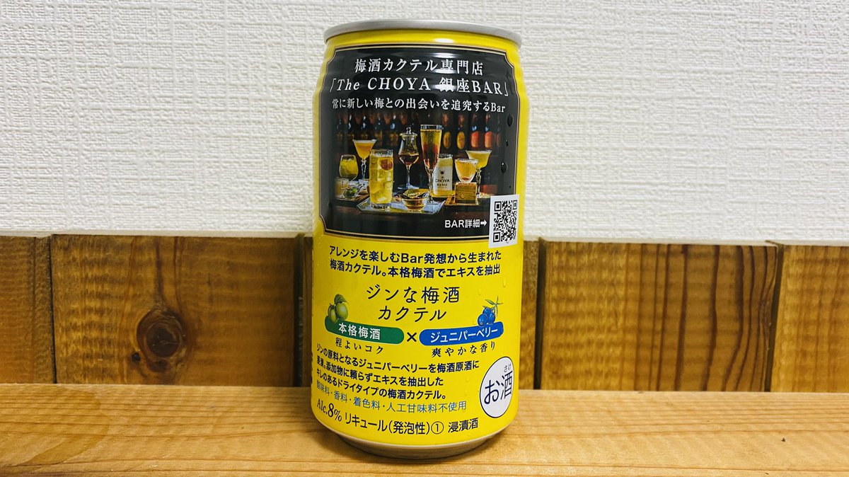 strong_ojisan's tweet image. 本日発売のThe CHOYA 銀座BAR ジンな梅酒カクテルを飲む😤

あ、すごい！思った以上のジュニパーベリー感で、しっかりジンな雰囲気を感じる。チョーヤの梅酒RTDでは甘さ控えめなほうで、この香りもあり爽やかに飲めるな

梅感もしっかりしてて素敵。いやー、オシャレで美味しい。お見事👏