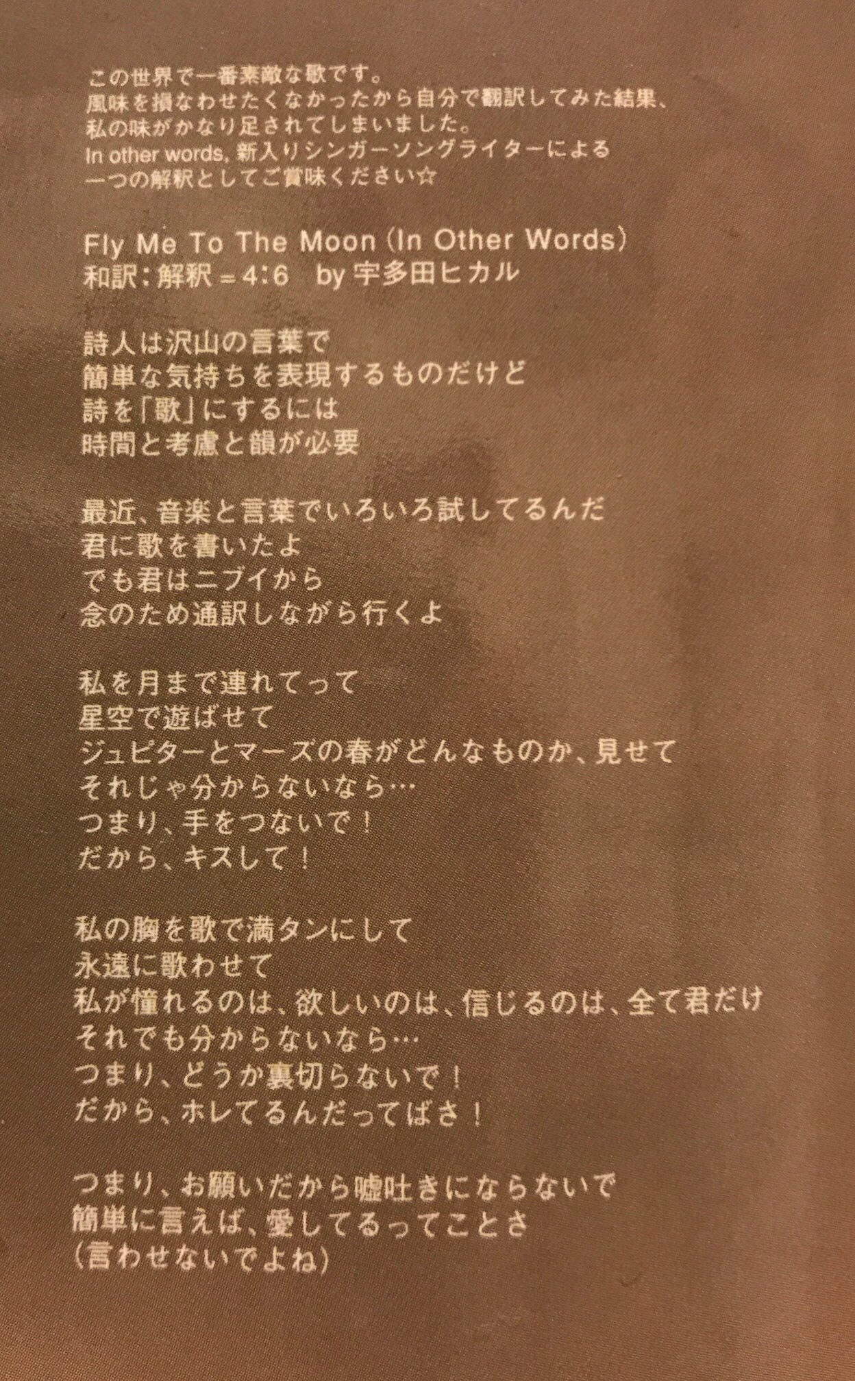 ㄴㄴㄴ 宇多田ヒカル 17歳 の可愛すぎるfly Me To The Moon の可愛すぎる和訳 解釈