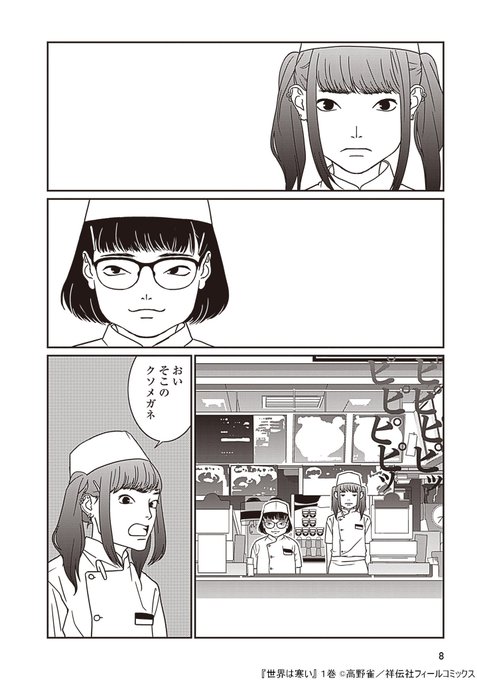 高野雀 しょうもないのうりょく 2巻出てます Tknszm さんのマンガ一覧 いいね順 6ページ ツイコミ 仮