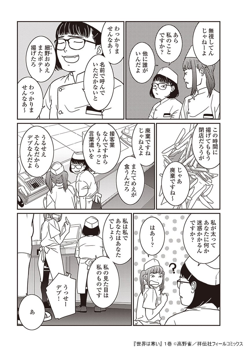 バイト仲間の女子高生6人が拳銃を拾う話 世界は寒い 2017年から2018年ま 高野雀 しょうもないのうりょく 2巻出てますの漫画