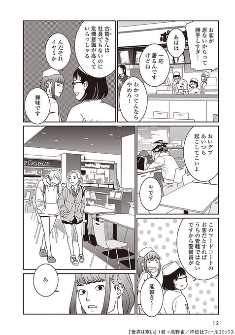高野雀 しょうもないのうりょく 2巻出てます Tknszm さんのマンガ一覧 いいね順 6ページ ツイコミ 仮