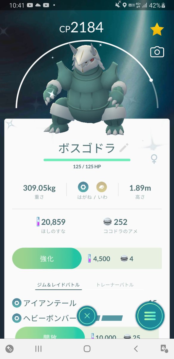 ポケモンgo コドラの色違い 入手方法と実装状況 攻略大百科 ポケモンgo コドラの色違い 入手方法と実装状況 攻略大百科