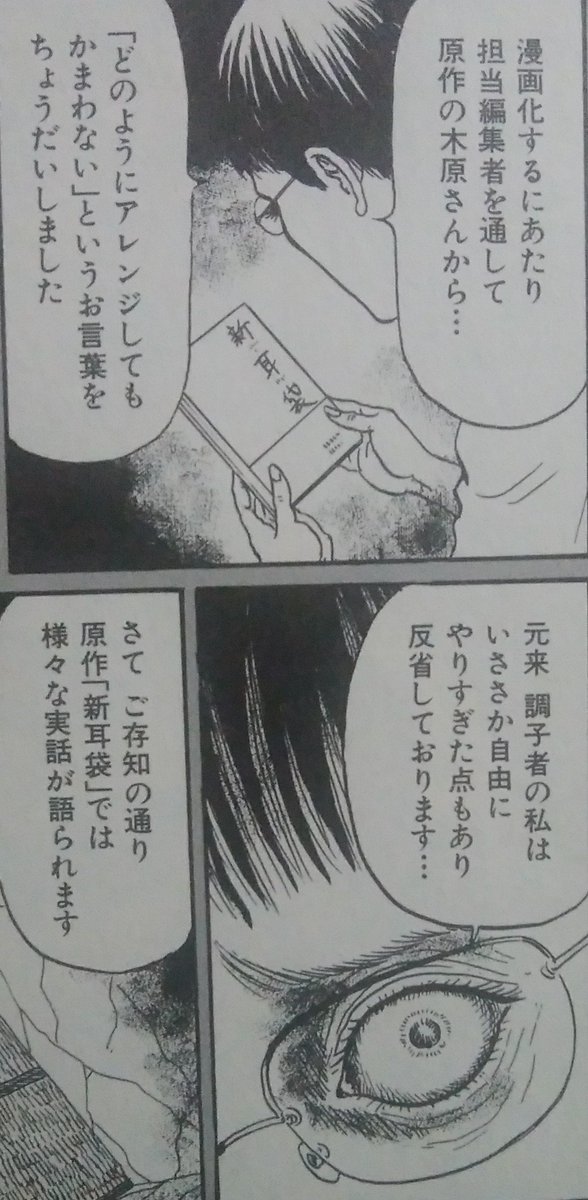 伊藤潤二　実話が怖い!　階段新耳袋 伊藤潤二が「新耳袋」を描いた「ミミの怪談」、完全版で復活
