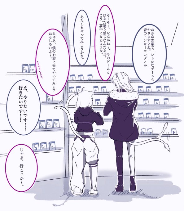 猫科2匹のお買い物
新しいゲームを買いに来て、日常的な会話を。

#ししらーと 
#絵かゆ 