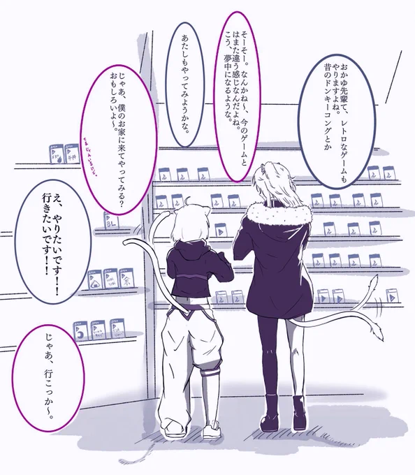 猫科2匹のお買い物
新しいゲームを買いに来て、日常的な会話を。

#ししらーと 
#絵かゆ 