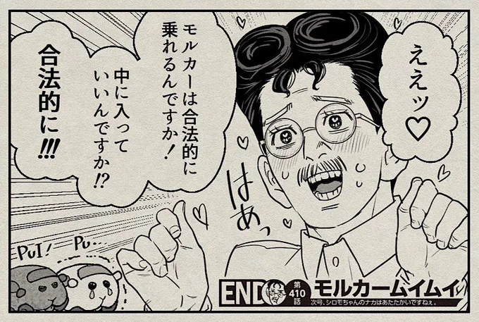 モルカーの漫画を描きました! 