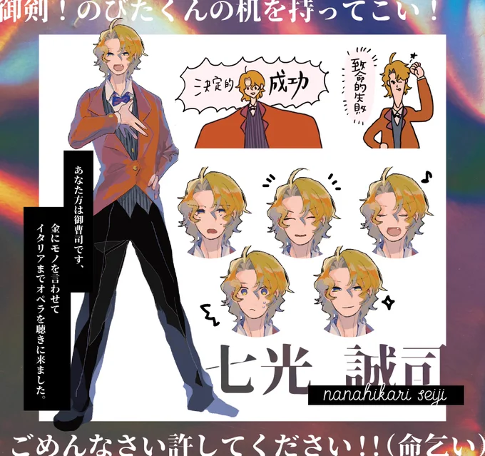 七光誠司(ななひかり せいじ)! 高笑い系御曹司の筈だったのですが、もうなんかPLが三下ロール好きなせいですごくヘタレ子犬になってしまったな。お兄ちゃんたち大好きでした! 2枚目3枚目はお約束の品です。 