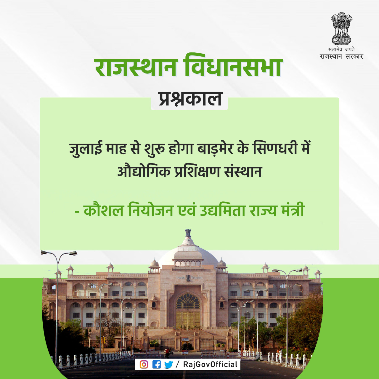 Government of Rajasthan on Twitter "कौशल नियोजन एवं उद्यमिता राज्य