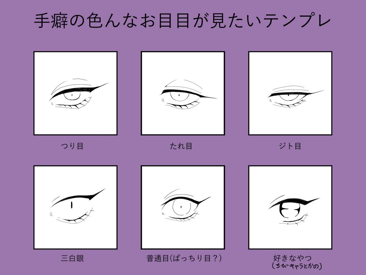 Twoucan 手癖の色んなお目目が見たい の注目ツイート イラスト マンガ コスプレ モデル