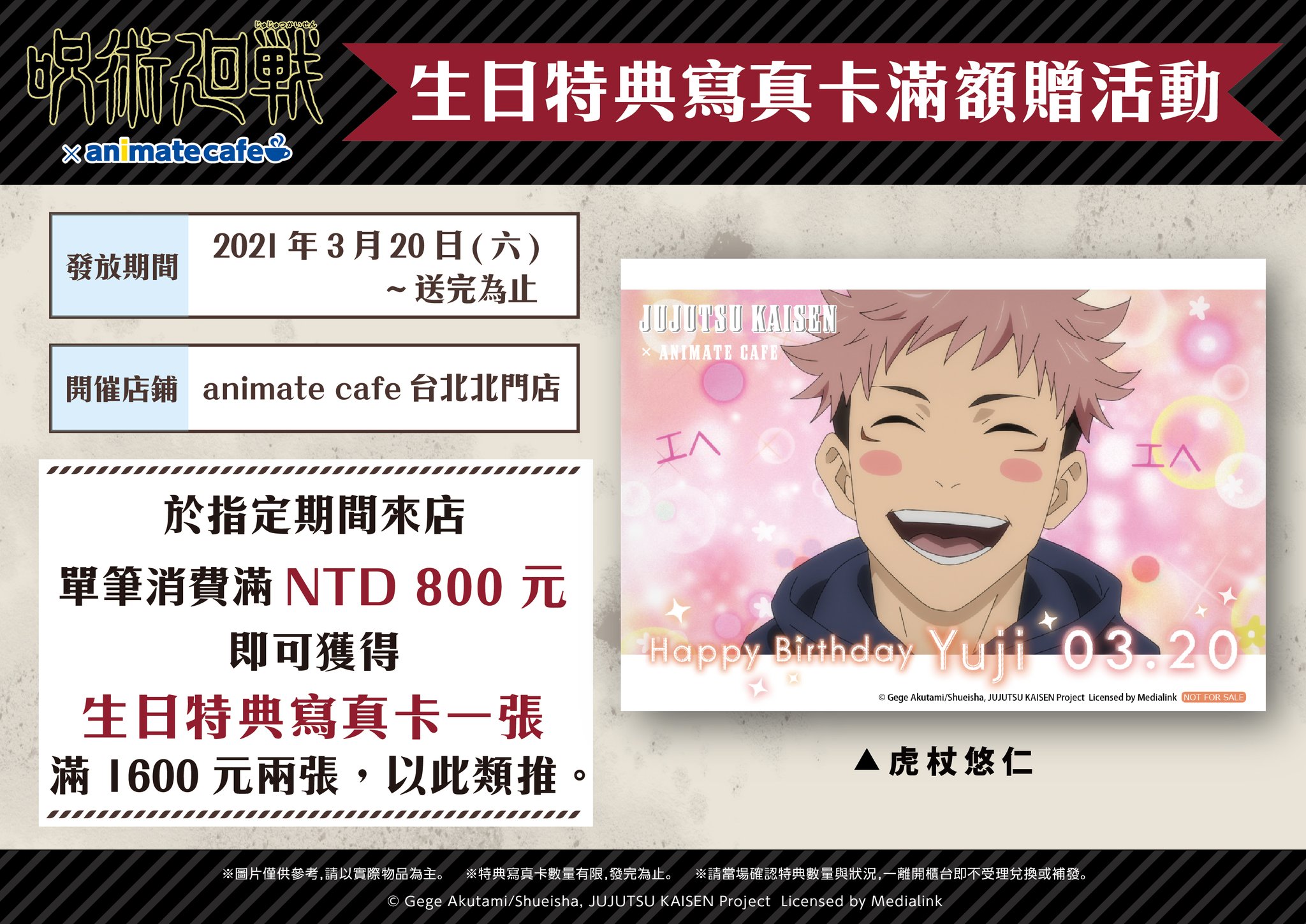 アニメイトカフェ台湾 呪術廻戦 X アニメイトカフェ台北北門店 コラボ開催中 台湾限定 宿儺指クッキー は明日より販売開始