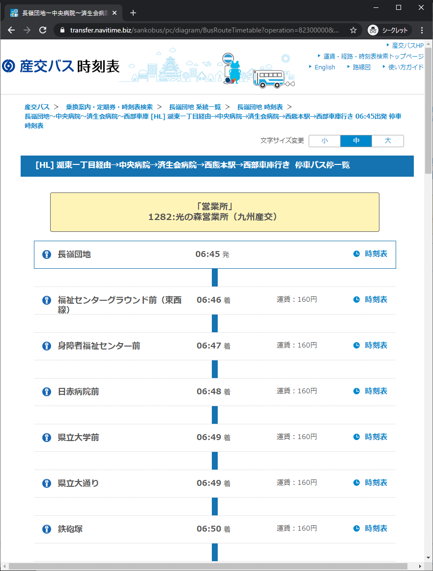 R Tsubame 東バイパスライナーの九州産交バス光の森営業所担当便 長嶺団地発 6時45分 10時30分 14時30分 17時30分 西部車庫発 8時15分 12時30分 16時00分 19時10分 ここまで書いて気付いたけど 全部都市バス担当便のはずだから 時刻表データの営業