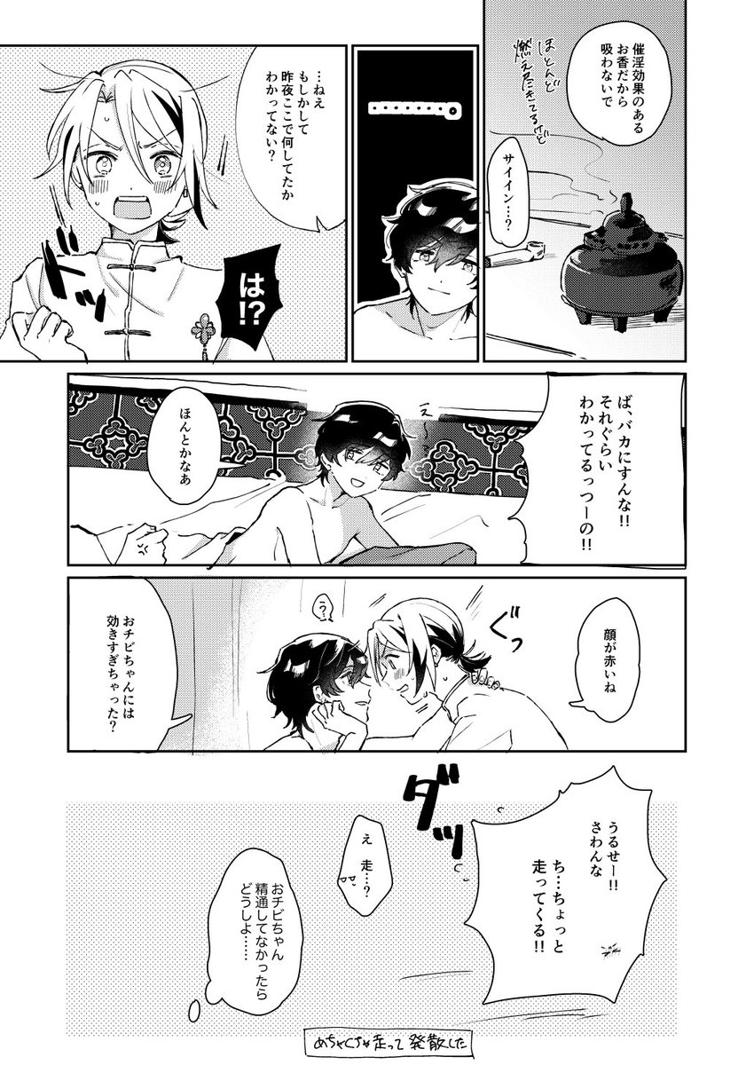 描きたいところだけ描いたチャイナパロのフェイジュニ
(少々下ネタ) 