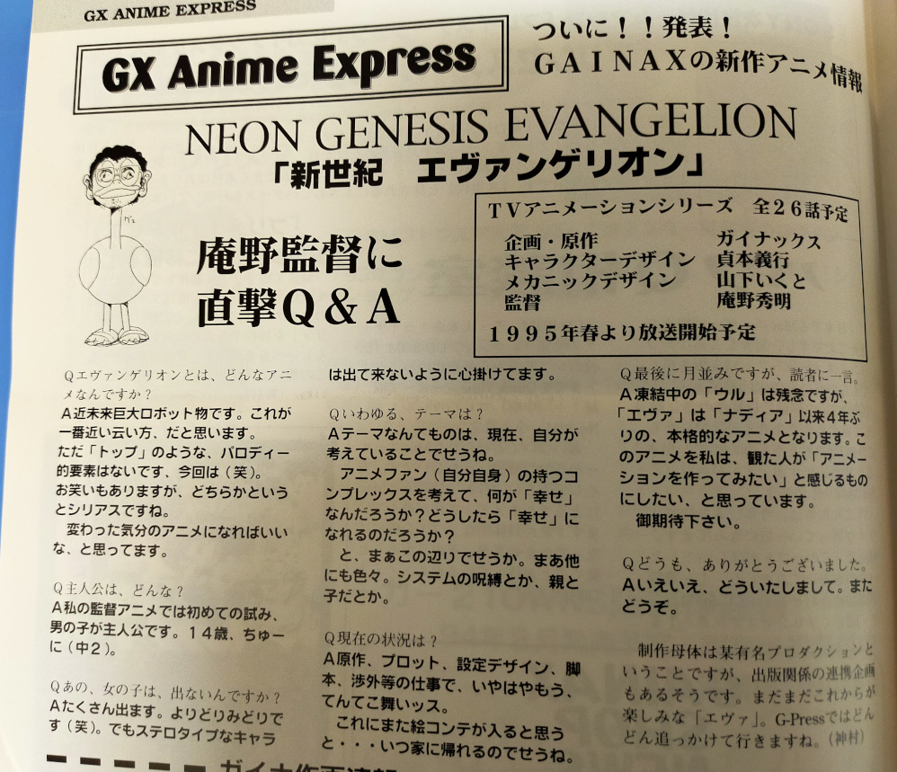シン・エヴァ、旧エヴァが94年にGAINAXの会報誌で発表され、95年の7月