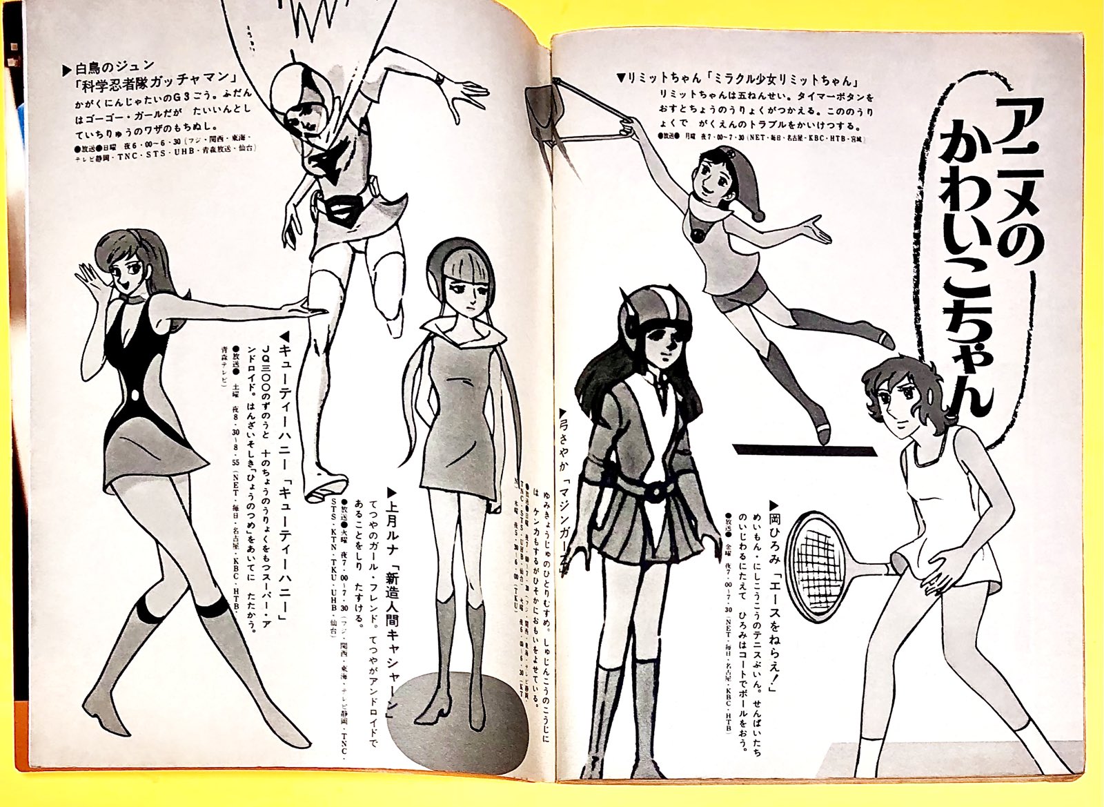 長門 Genesis 週刊tvガイド Tv Guide 1974年2月1日号 アニメの かわいこちゃん T Co V4ywef0lpc Twitter 長門 Genesis 週刊tvガイド Tv Guide 1974年2月1日号 アニメの かわいこちゃん T Co V4ywef0lpc Twitter
